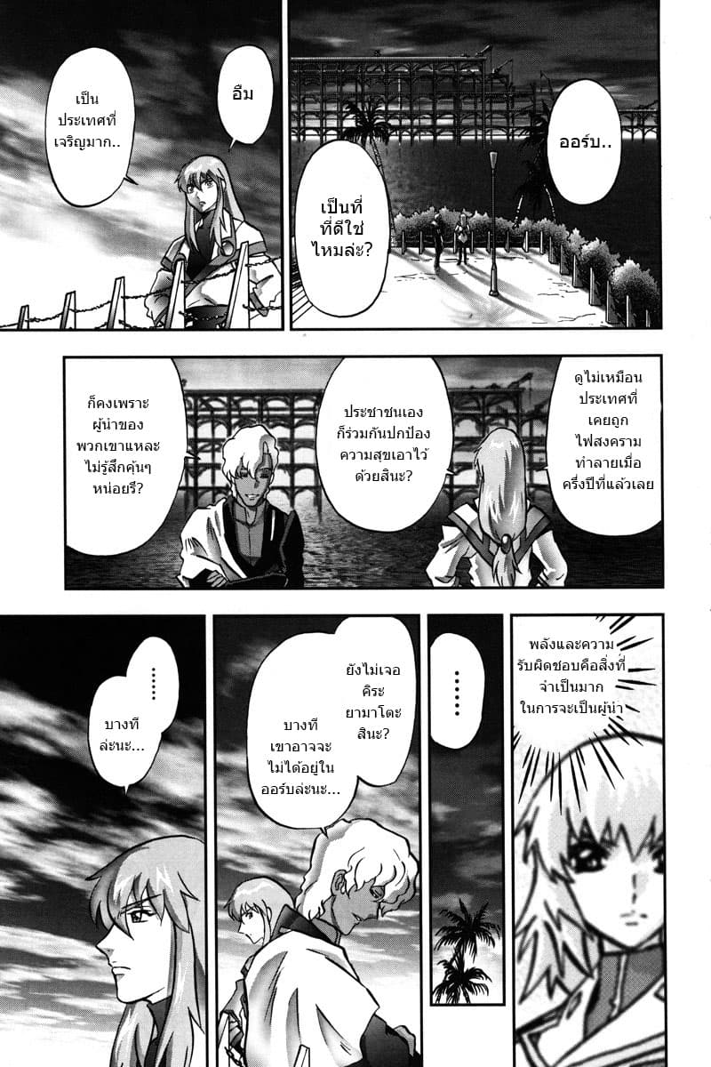 Gundam SEED C.E.73 DELTA ASTRAY page 15