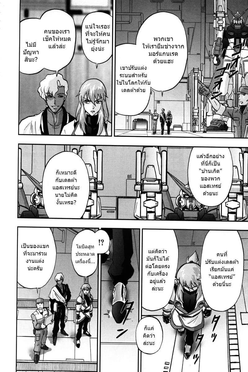 Gundam SEED C.E.73 DELTA ASTRAY page 16