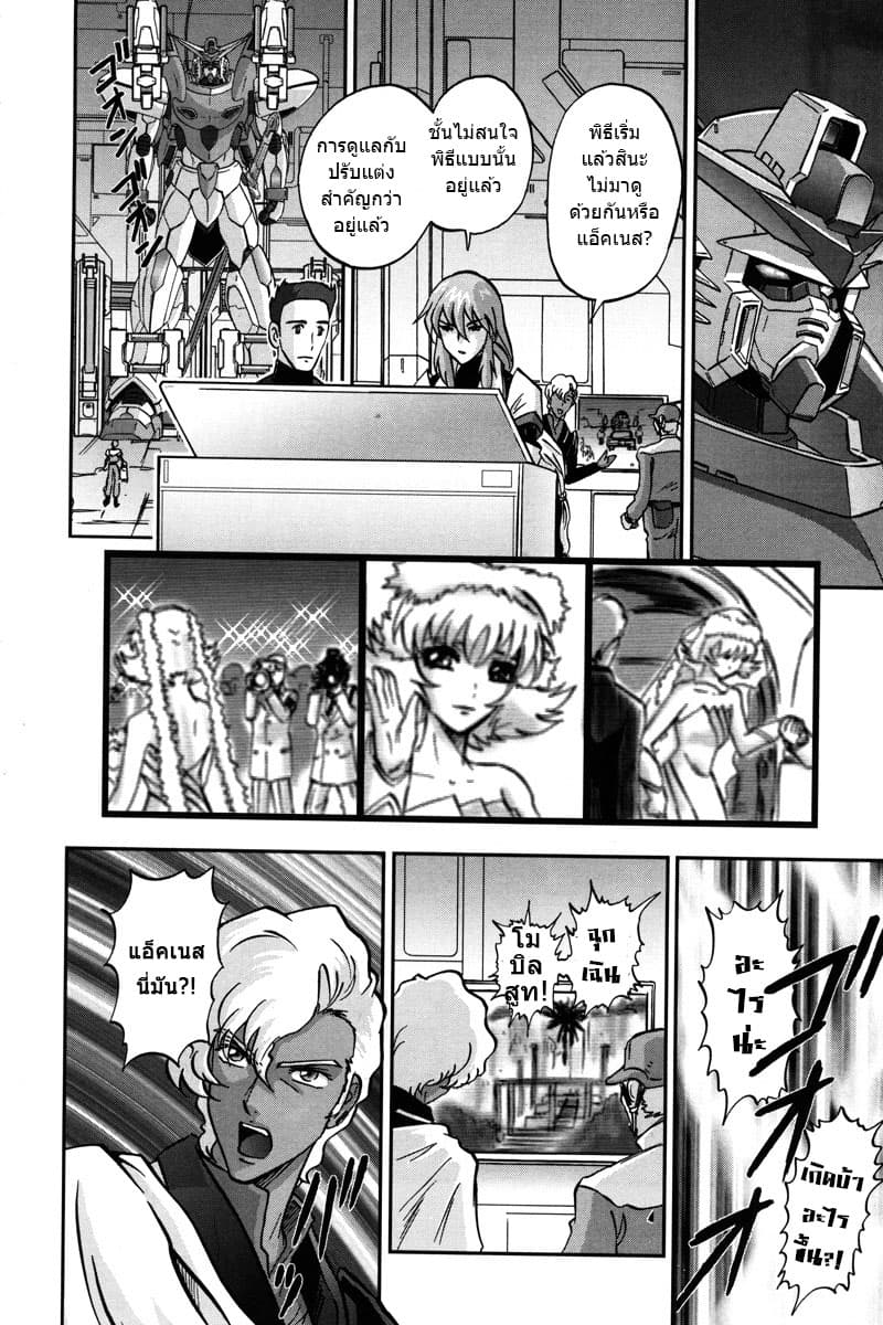 Gundam SEED C.E.73 DELTA ASTRAY page 18