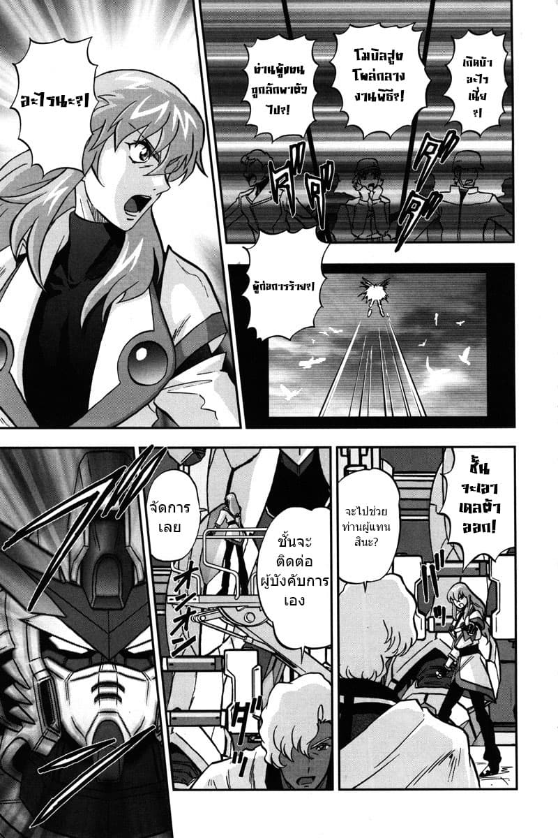 Gundam SEED C.E.73 DELTA ASTRAY page 19