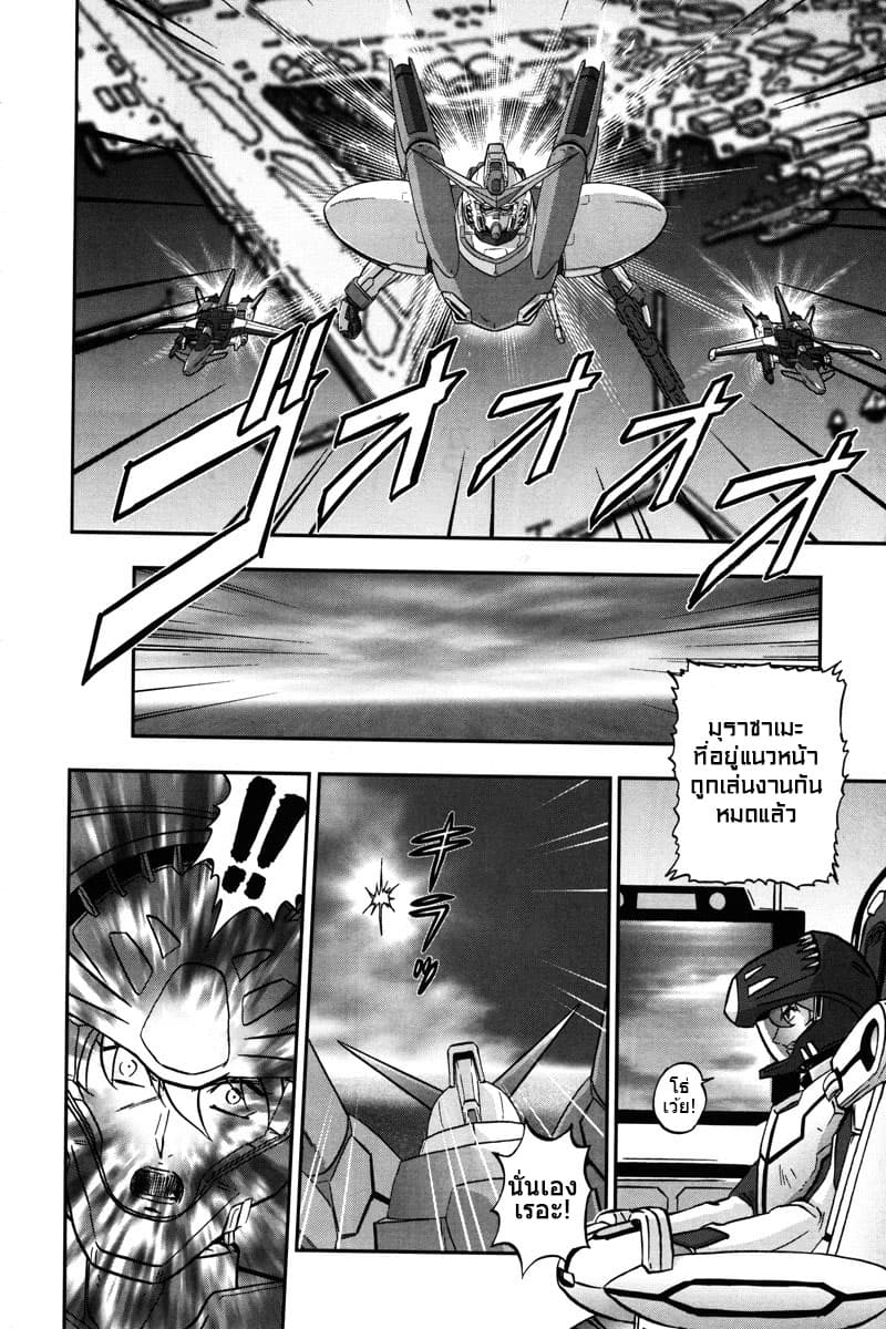 Gundam SEED C.E.73 DELTA ASTRAY page 20