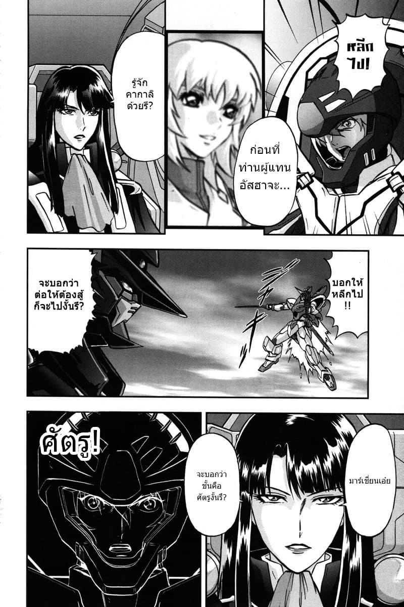 Gundam SEED C.E.73 DELTA ASTRAY page 25
