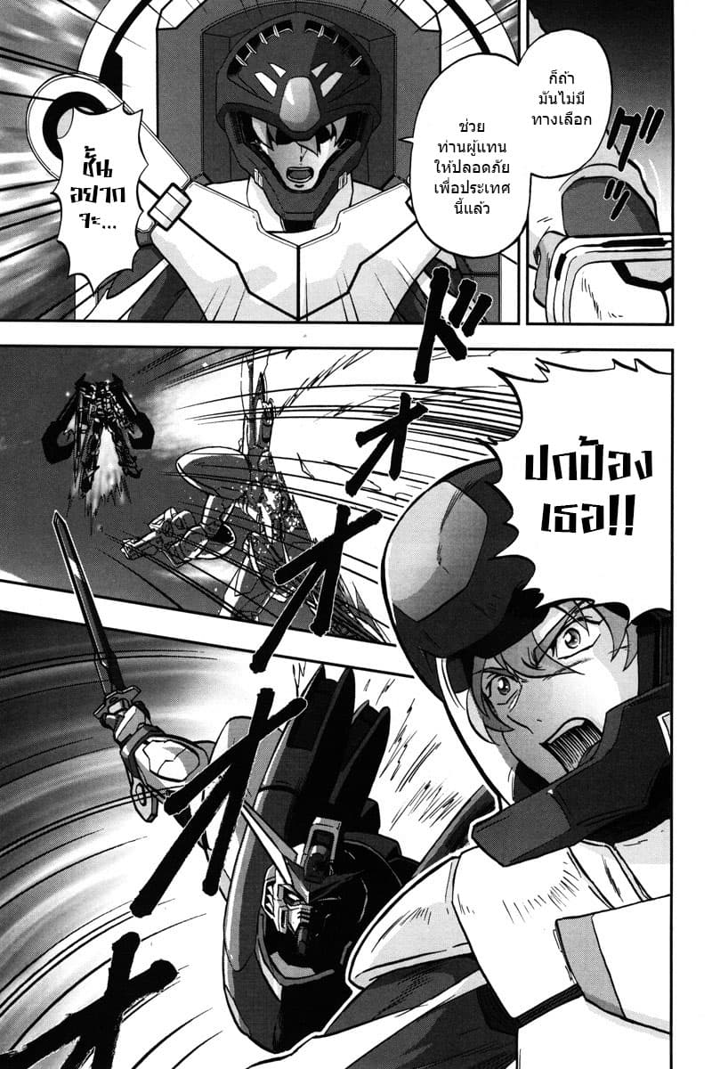 Gundam SEED C.E.73 DELTA ASTRAY page 26