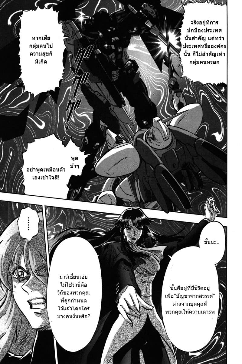 Gundam SEED C.E.73 DELTA ASTRAY page 28
