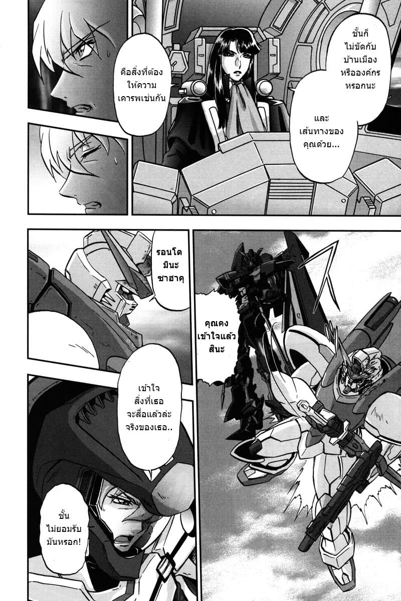 Gundam SEED C.E.73 DELTA ASTRAY page 29