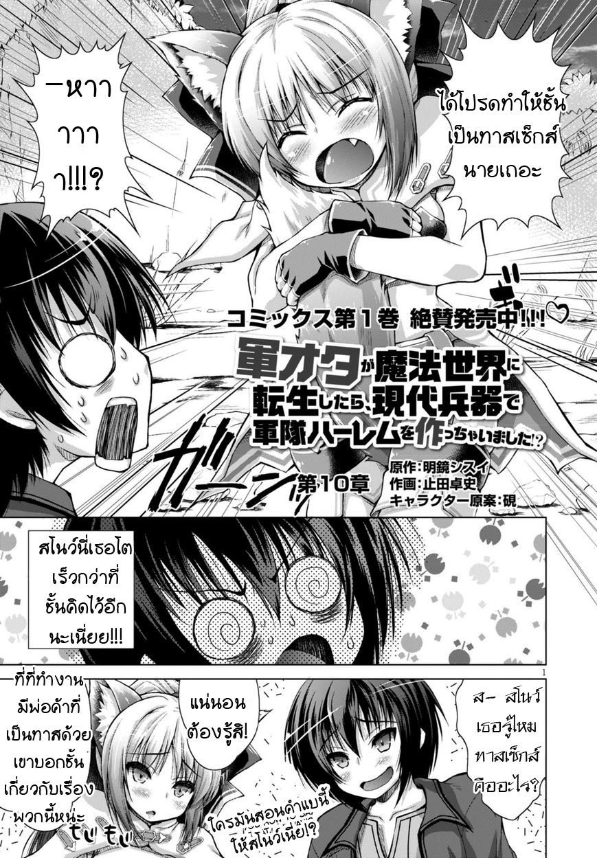 Gunota ga Mahou Sekai ni Tensei Shitara, Gendai Heiki de Guntai Harem o Tsukucchaimashita!? page 1
