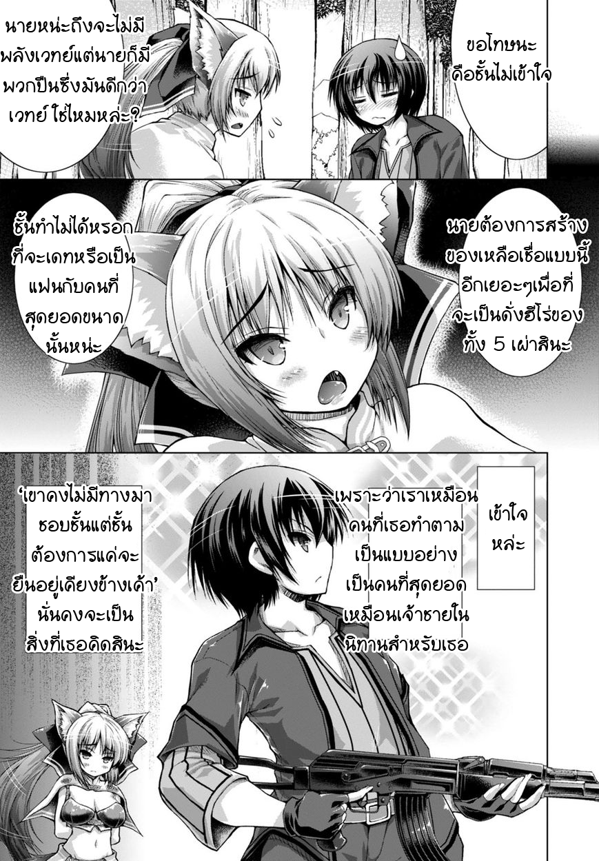 Gunota ga Mahou Sekai ni Tensei Shitara, Gendai Heiki de Guntai Harem o Tsukucchaimashita!? page 3