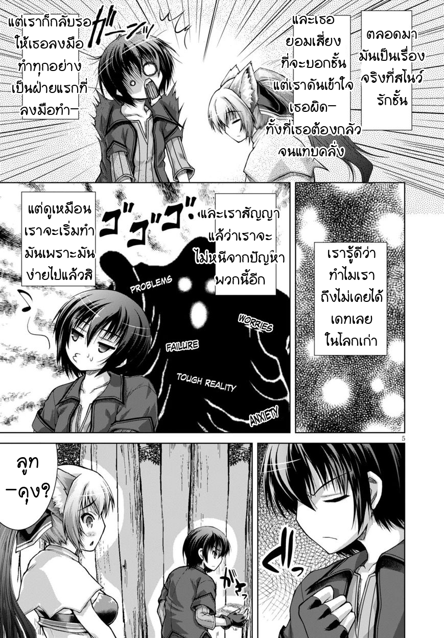 Gunota ga Mahou Sekai ni Tensei Shitara, Gendai Heiki de Guntai Harem o Tsukucchaimashita!? page 5