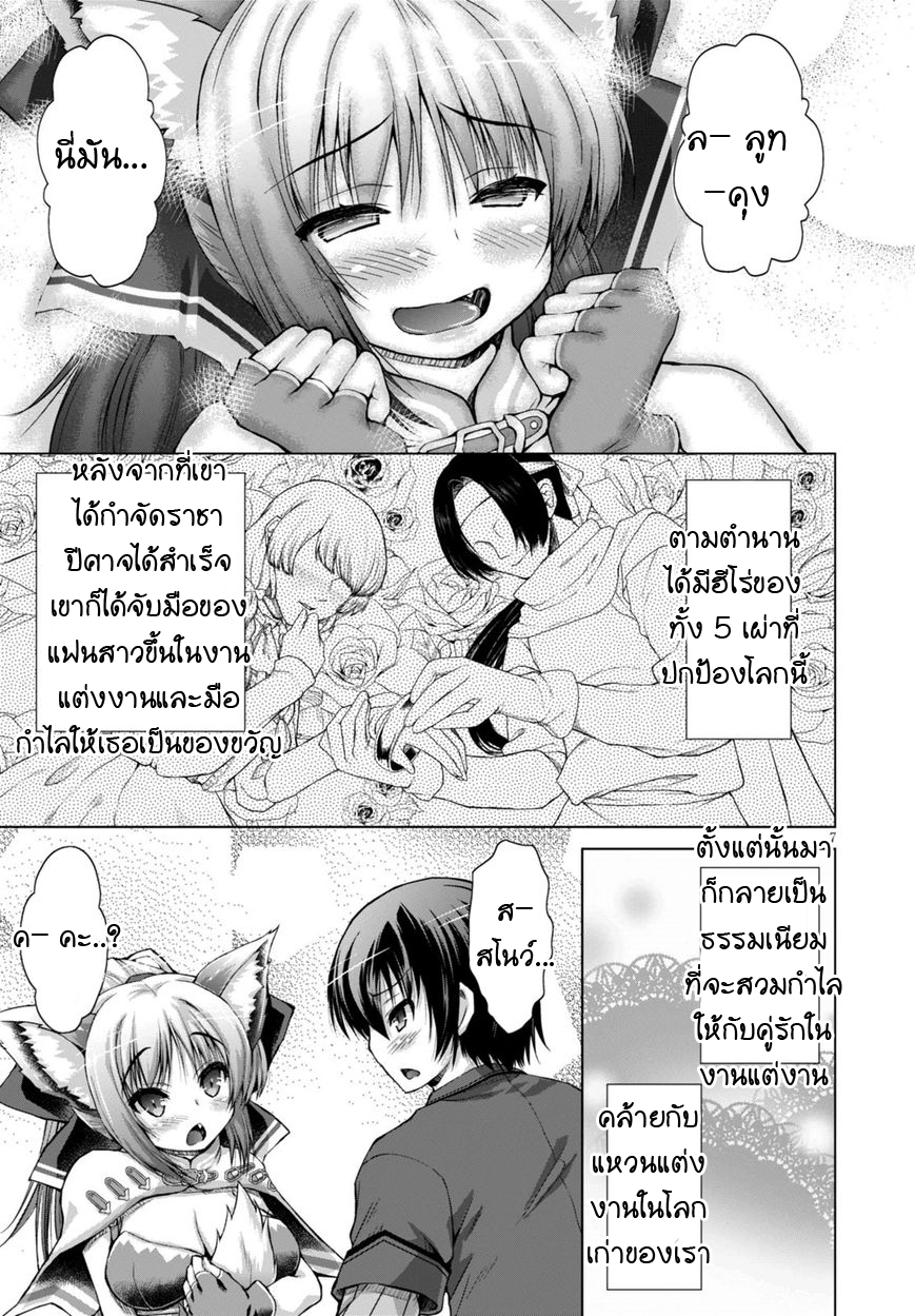 Gunota ga Mahou Sekai ni Tensei Shitara, Gendai Heiki de Guntai Harem o Tsukucchaimashita!? page 7