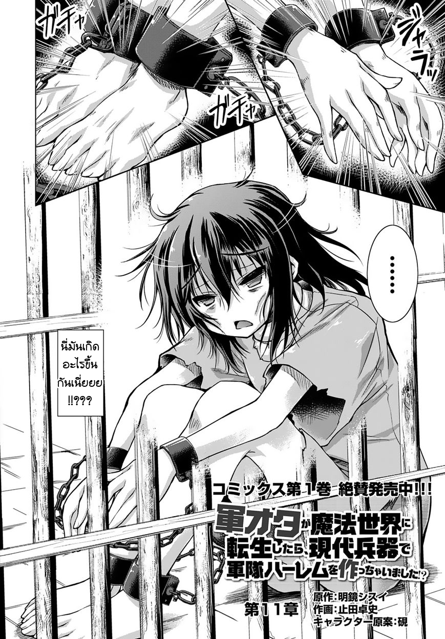 Gunota ga Mahou Sekai ni Tensei Shitara, Gendai Heiki de Guntai Harem o Tsukucchaimashita!? page 2