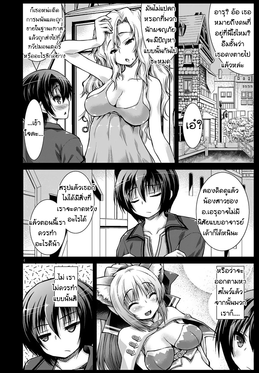 Gunota ga Mahou Sekai ni Tensei Shitara, Gendai Heiki de Guntai Harem o Tsukucchaimashita!? page 4