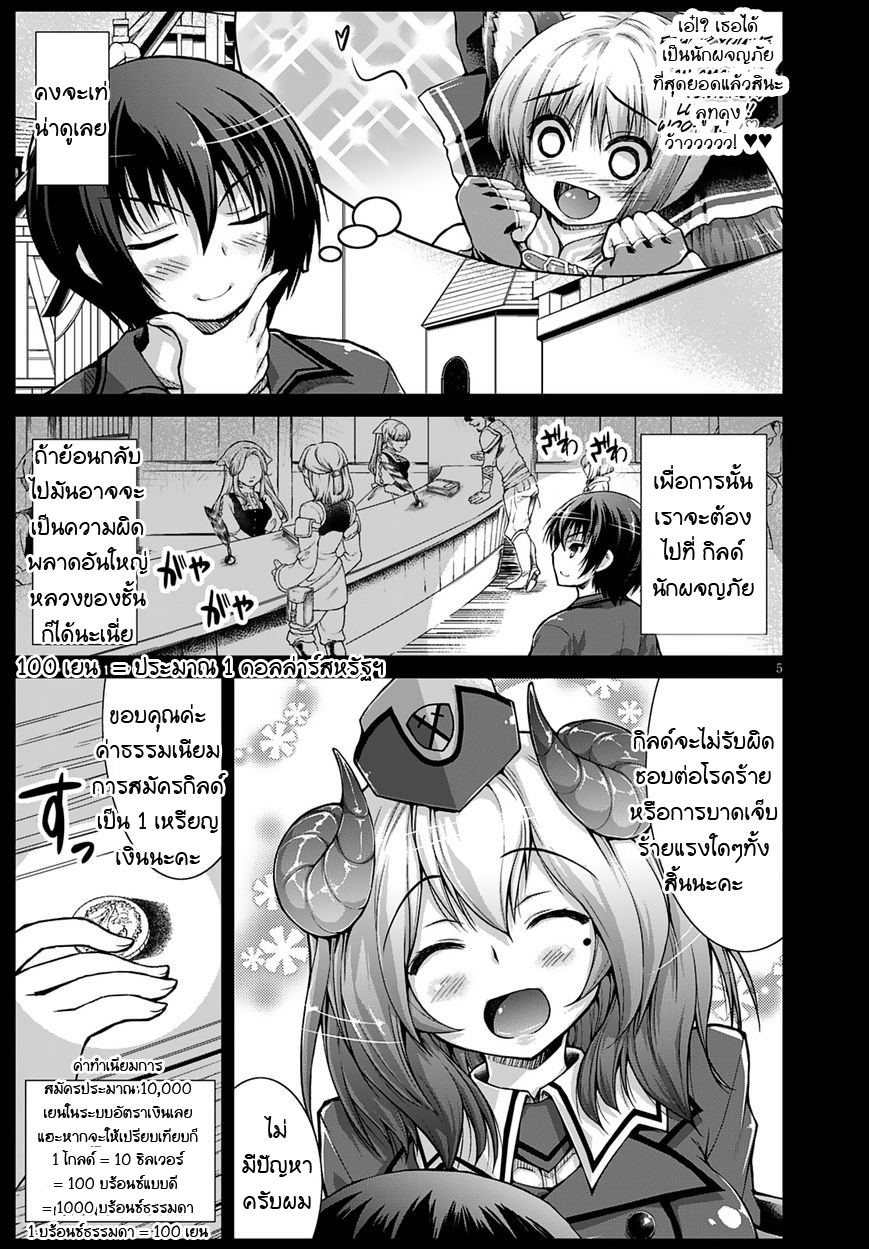 Gunota ga Mahou Sekai ni Tensei Shitara, Gendai Heiki de Guntai Harem o Tsukucchaimashita!? page 5