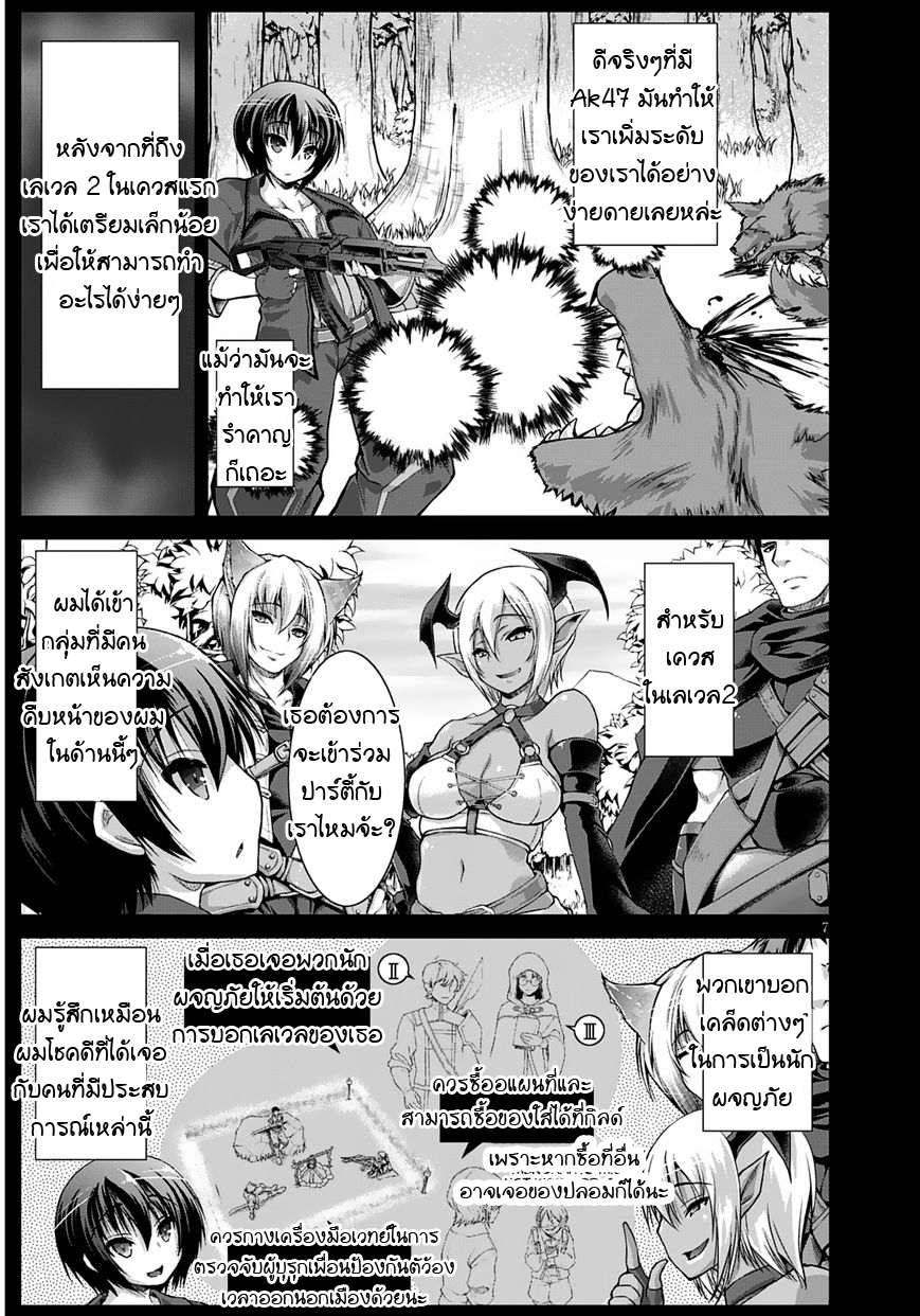 Gunota ga Mahou Sekai ni Tensei Shitara, Gendai Heiki de Guntai Harem o Tsukucchaimashita!? page 7