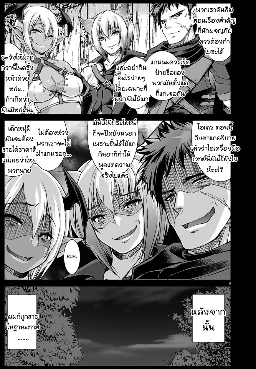 Gunota ga Mahou Sekai ni Tensei Shitara, Gendai Heiki de Guntai Harem o Tsukucchaimashita!? page 9
