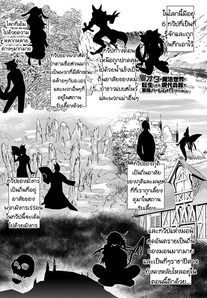 Gunota ga Mahou Sekai ni Tensei Shitara, Gendai Heiki de Guntai Harem o Tsukucchaimashita!? page 1