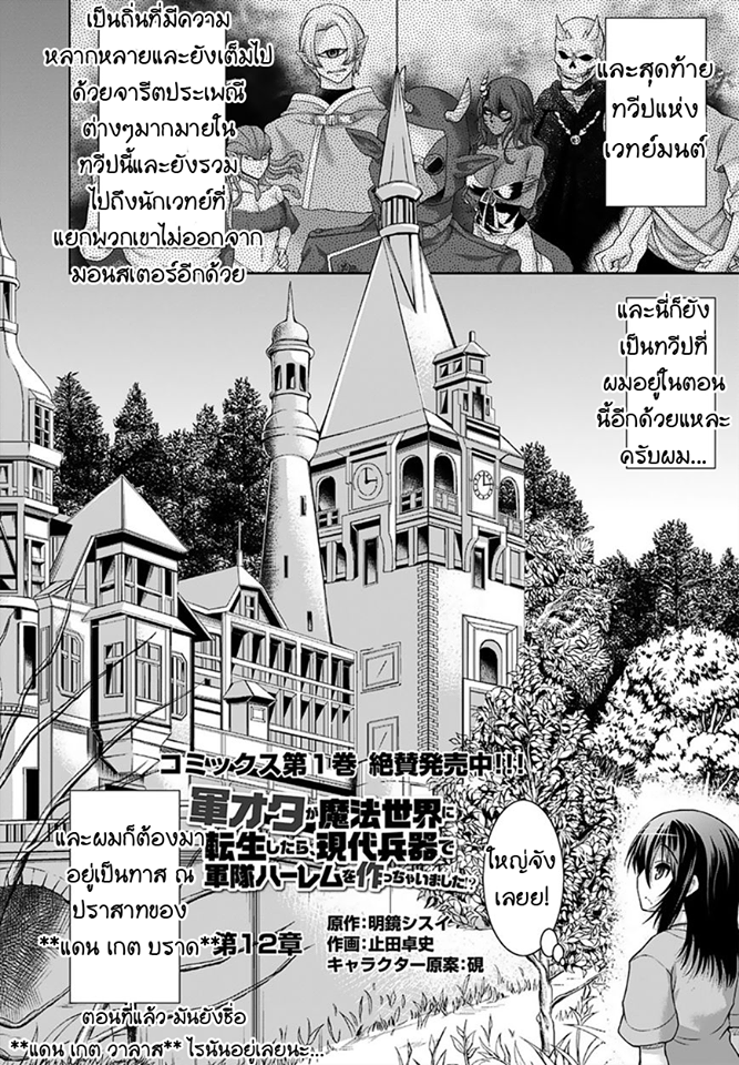 Gunota ga Mahou Sekai ni Tensei Shitara, Gendai Heiki de Guntai Harem o Tsukucchaimashita!? page 2
