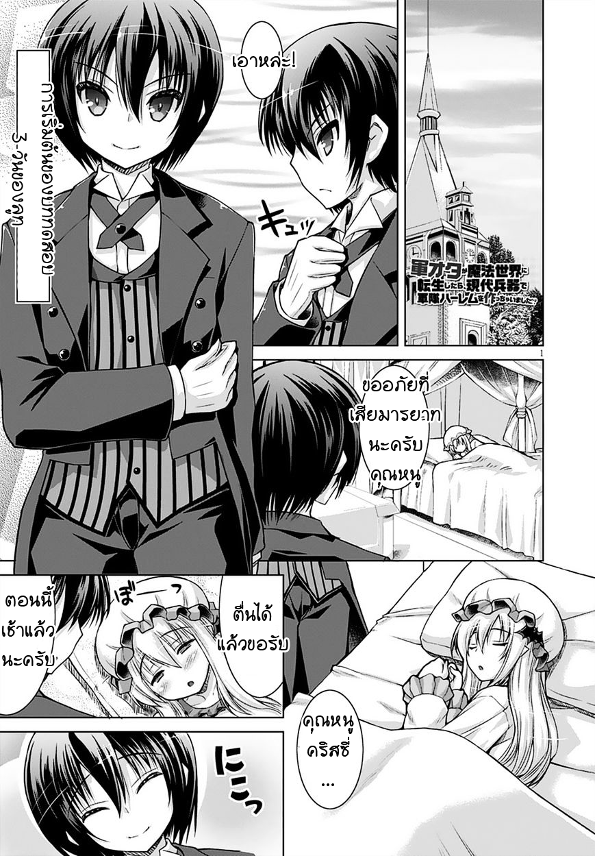 Gunota ga Mahou Sekai ni Tensei Shitara, Gendai Heiki de Guntai Harem o Tsukucchaimashita!? page 1