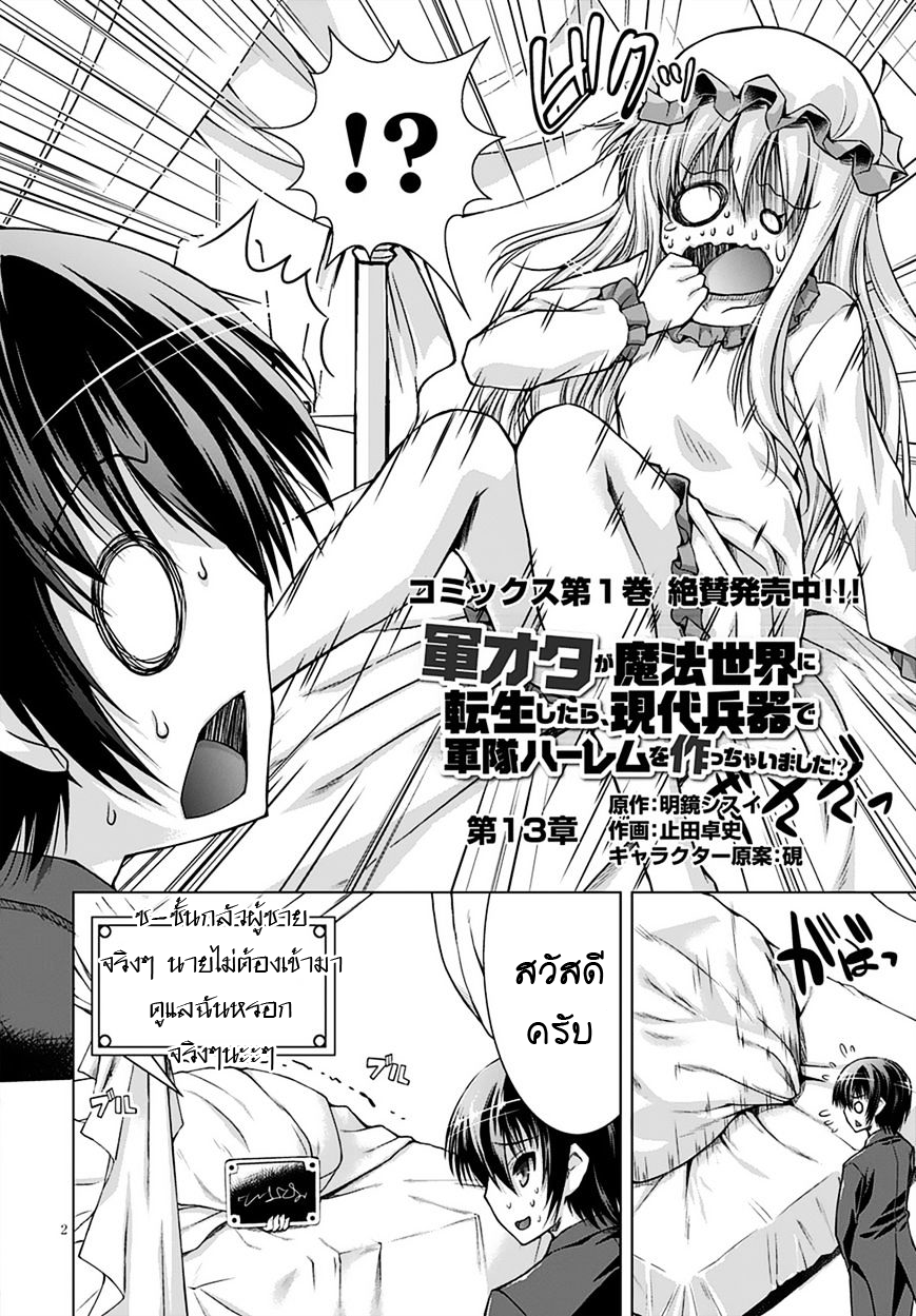 Gunota ga Mahou Sekai ni Tensei Shitara, Gendai Heiki de Guntai Harem o Tsukucchaimashita!? page 2