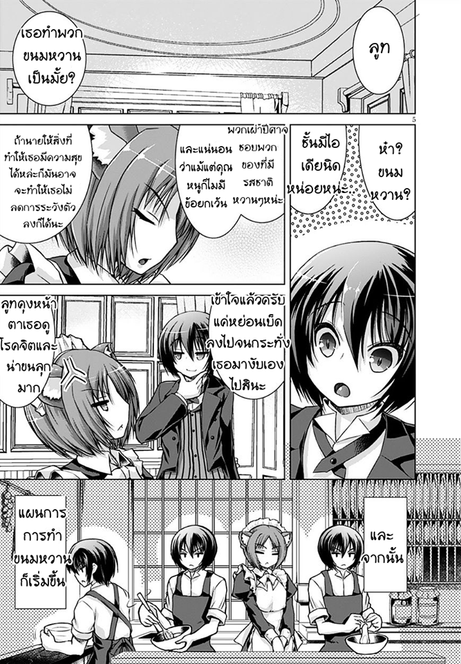 Gunota ga Mahou Sekai ni Tensei Shitara, Gendai Heiki de Guntai Harem o Tsukucchaimashita!? page 5
