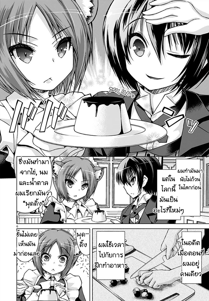 Gunota ga Mahou Sekai ni Tensei Shitara, Gendai Heiki de Guntai Harem o Tsukucchaimashita!? page 6