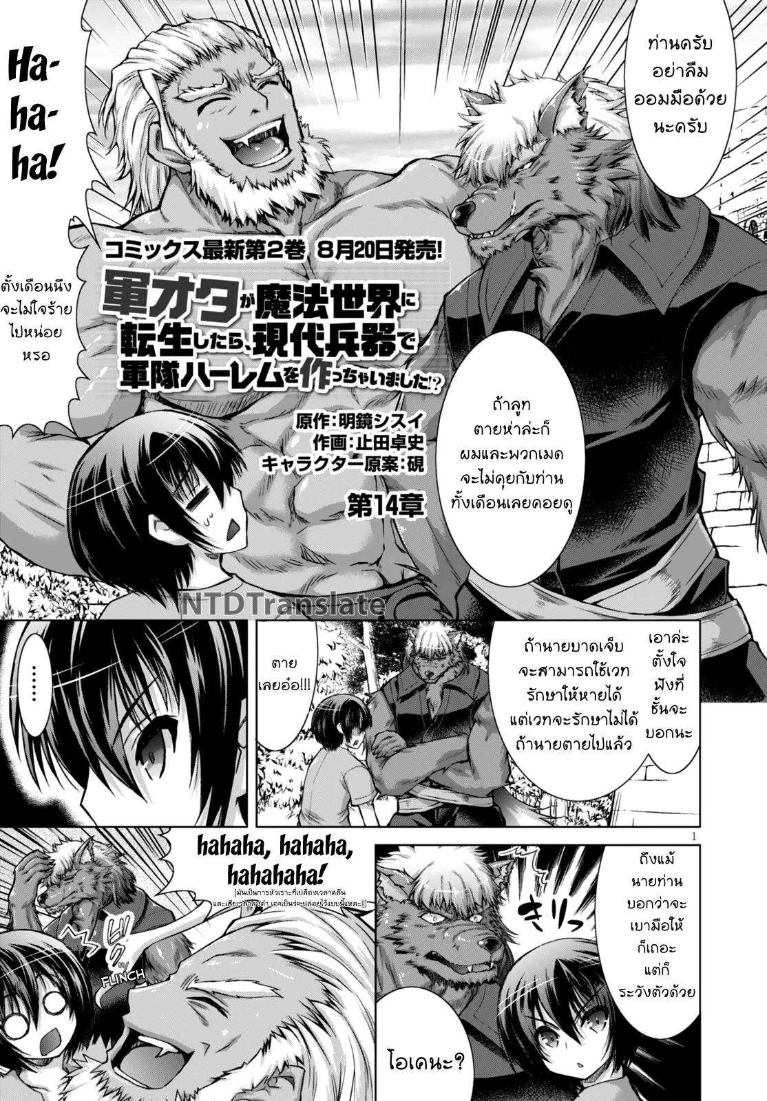 Gunota ga Mahou Sekai ni Tensei Shitara, Gendai Heiki de Guntai Harem o Tsukucchaimashita!? page 1