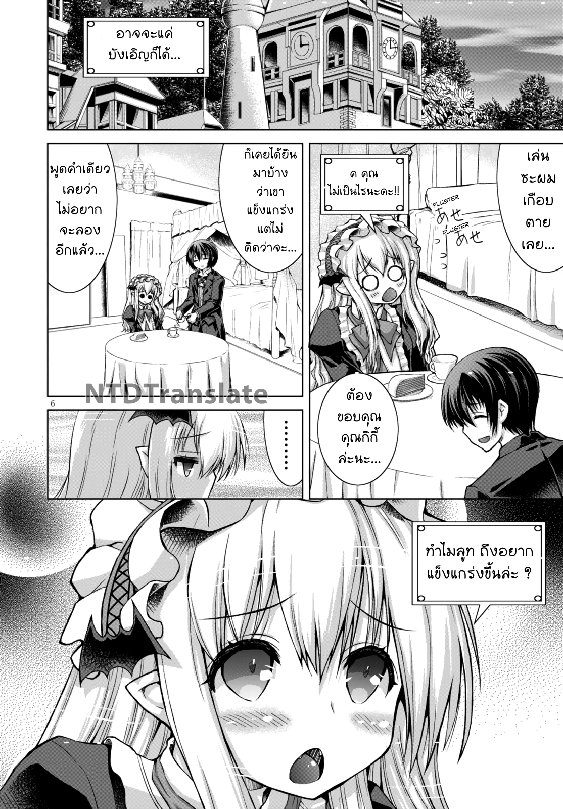Gunota ga Mahou Sekai ni Tensei Shitara, Gendai Heiki de Guntai Harem o Tsukucchaimashita!? page 5