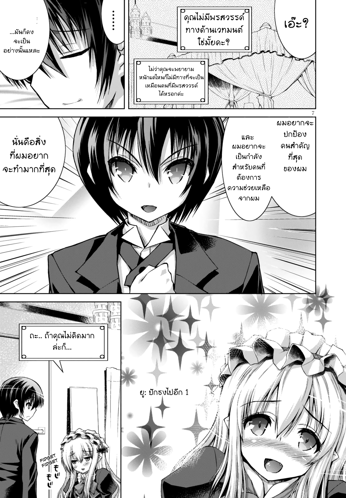 Gunota ga Mahou Sekai ni Tensei Shitara, Gendai Heiki de Guntai Harem o Tsukucchaimashita!? page 6