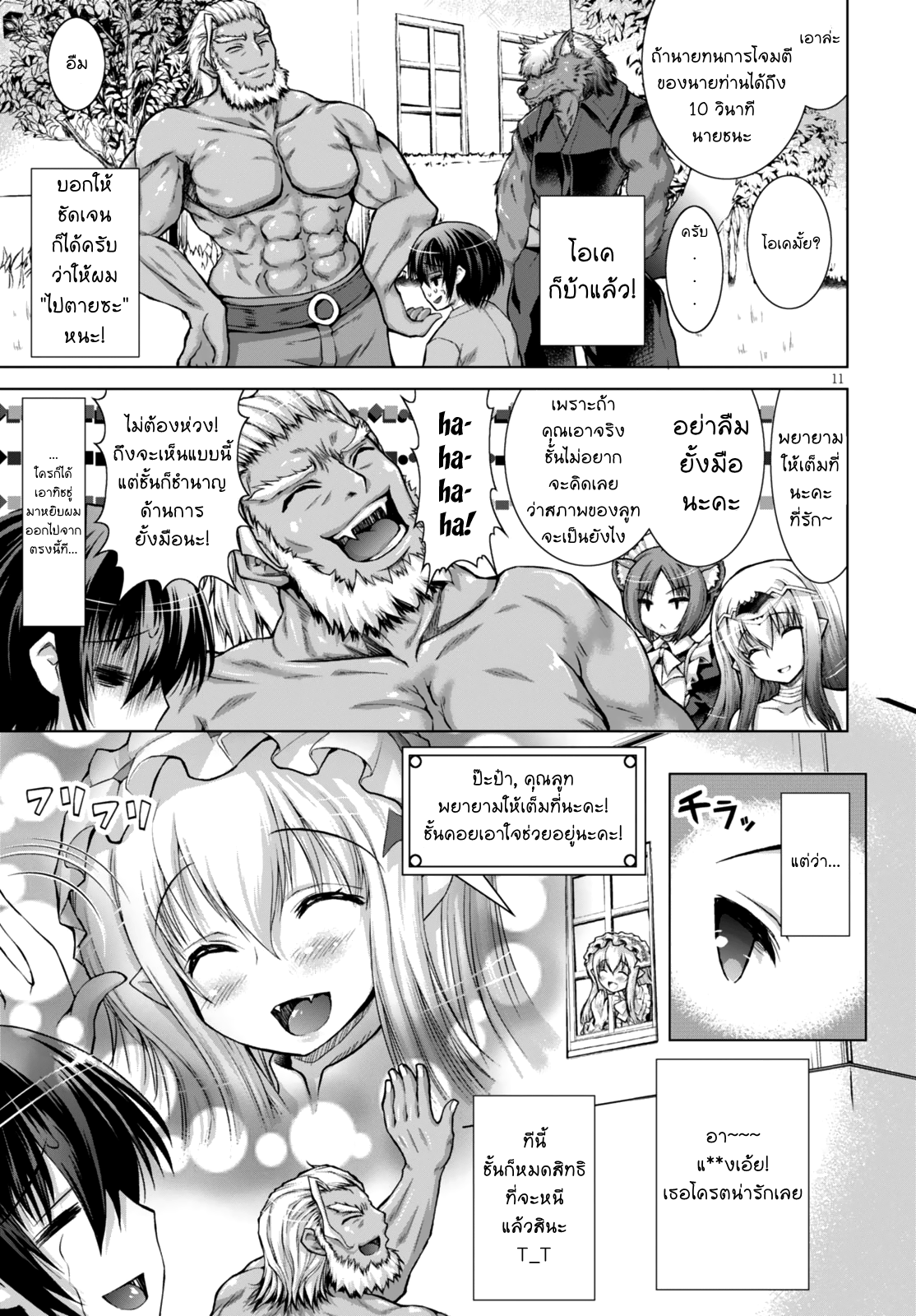Gunota ga Mahou Sekai ni Tensei Shitara, Gendai Heiki de Guntai Harem o Tsukucchaimashita!? page 10