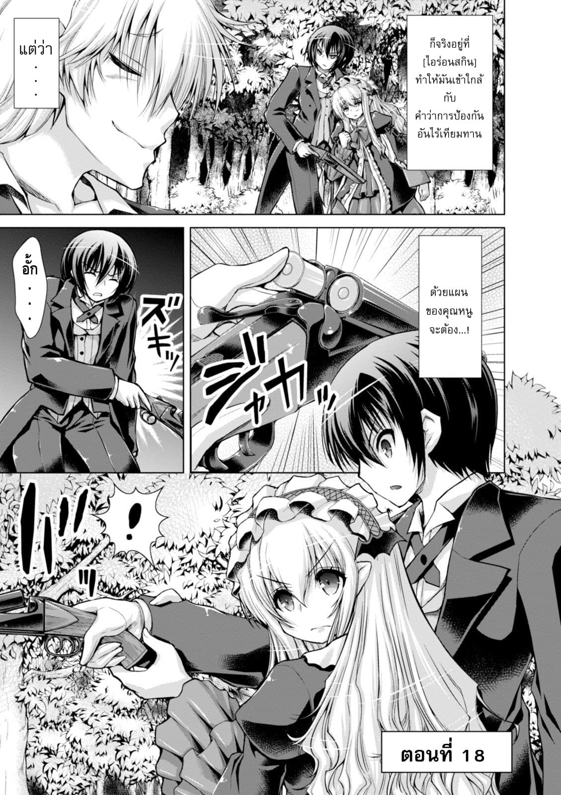 Gunota ga Mahou Sekai ni Tensei Shitara, Gendai Heiki de Guntai Harem o Tsukucchaimashita!? page 1