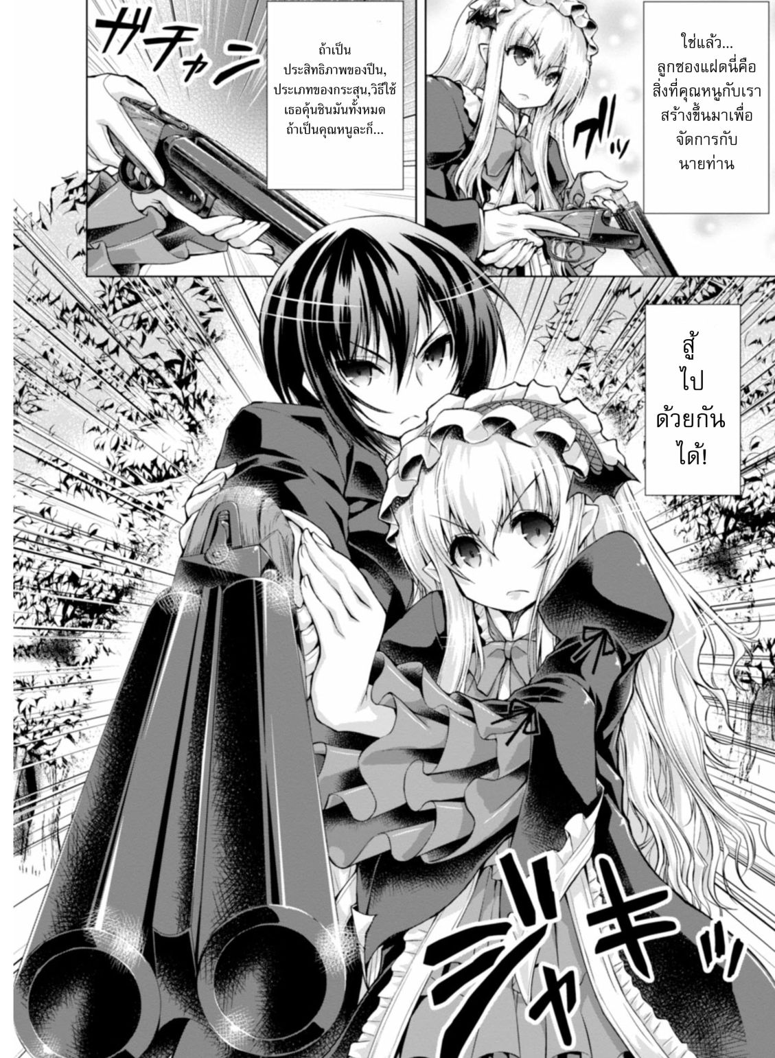 Gunota ga Mahou Sekai ni Tensei Shitara, Gendai Heiki de Guntai Harem o Tsukucchaimashita!? page 2