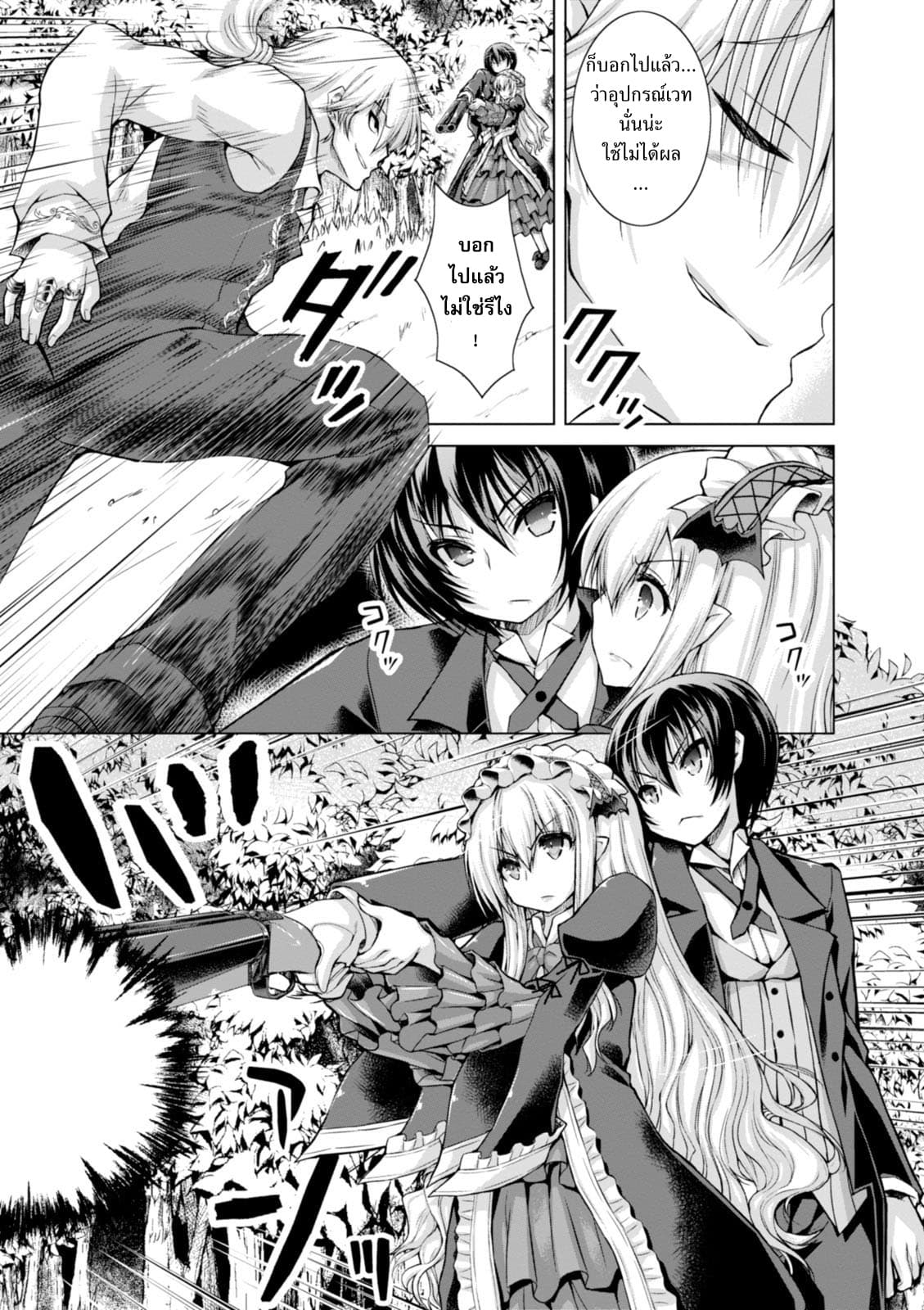 Gunota ga Mahou Sekai ni Tensei Shitara, Gendai Heiki de Guntai Harem o Tsukucchaimashita!? page 3