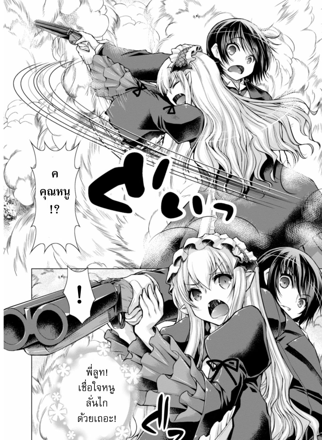 Gunota ga Mahou Sekai ni Tensei Shitara, Gendai Heiki de Guntai Harem o Tsukucchaimashita!? page 6