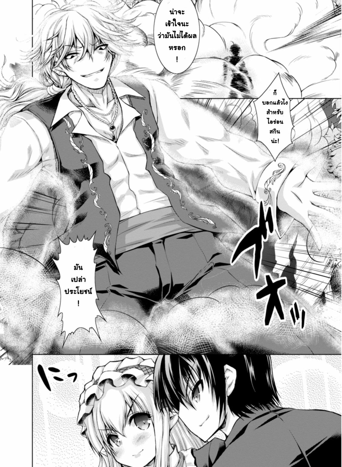 Gunota ga Mahou Sekai ni Tensei Shitara, Gendai Heiki de Guntai Harem o Tsukucchaimashita!? page 8