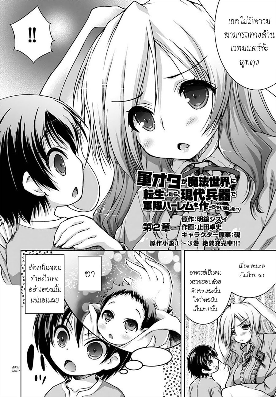 Gunota ga Mahou Sekai ni Tensei Shitara, Gendai Heiki de Guntai Harem o Tsukucchaimashita!? page 2