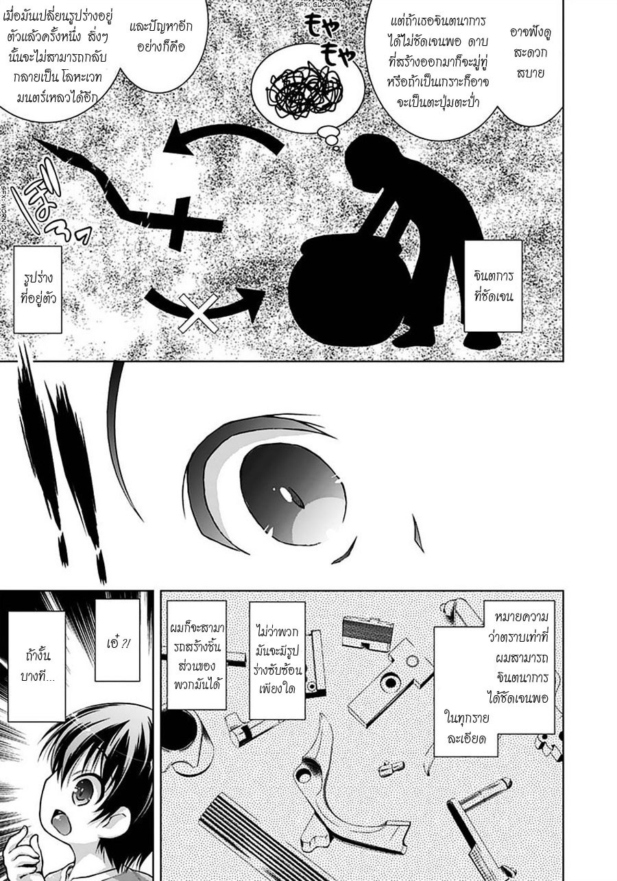 Gunota ga Mahou Sekai ni Tensei Shitara, Gendai Heiki de Guntai Harem o Tsukucchaimashita!? page 7