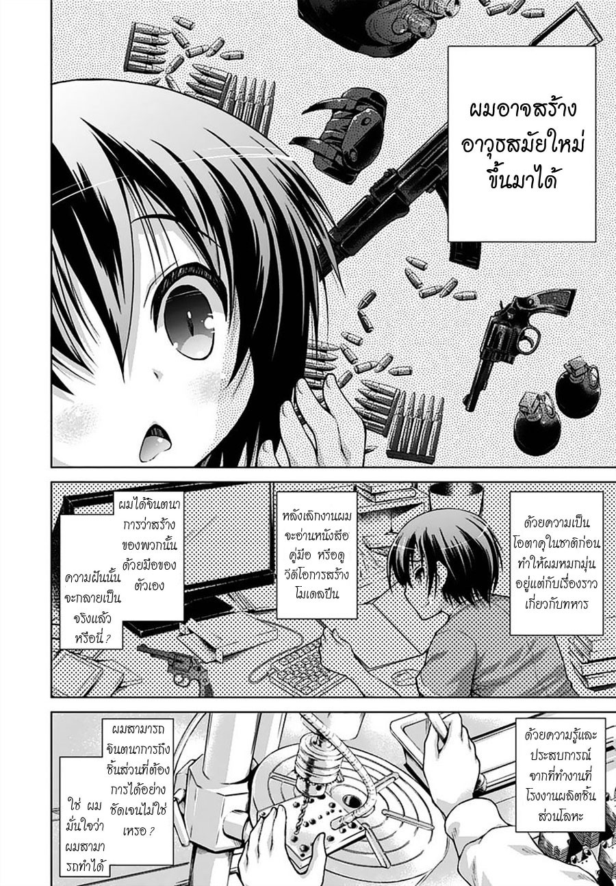 Gunota ga Mahou Sekai ni Tensei Shitara, Gendai Heiki de Guntai Harem o Tsukucchaimashita!? page 8