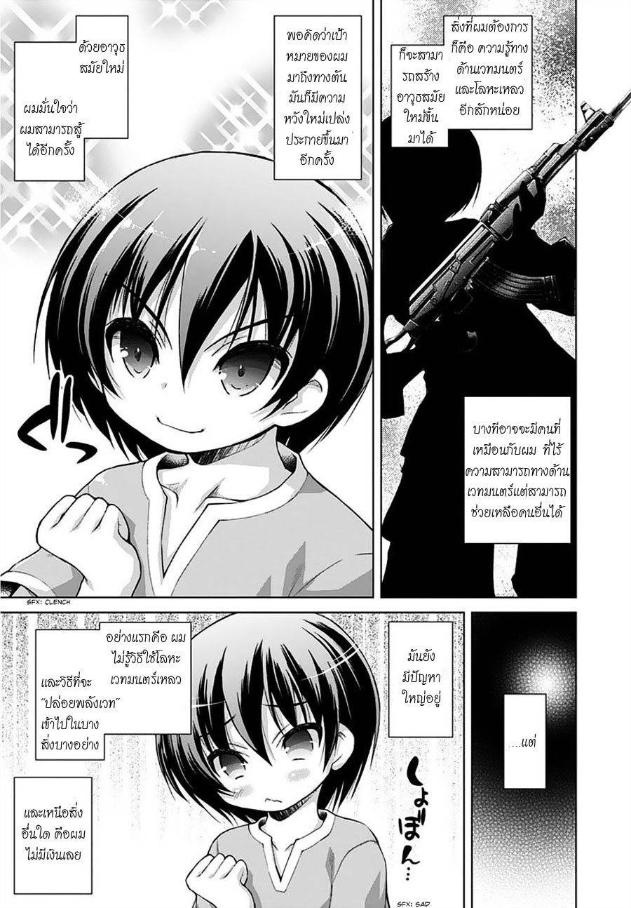 Gunota ga Mahou Sekai ni Tensei Shitara, Gendai Heiki de Guntai Harem o Tsukucchaimashita!? page 9
