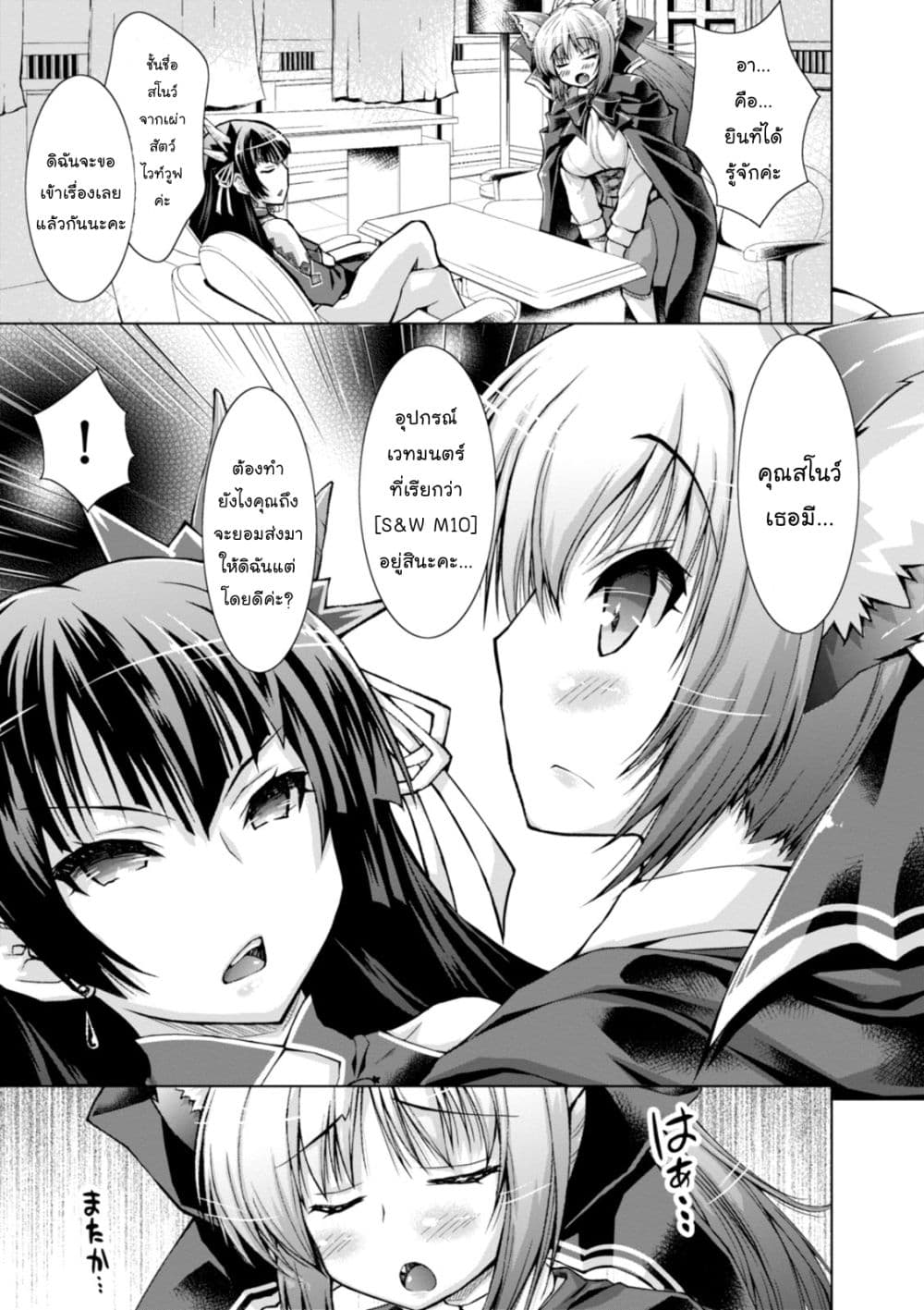 Gunota ga Mahou Sekai ni Tensei Shitara, Gendai Heiki de Guntai Harem o Tsukucchaimashita!? page 3