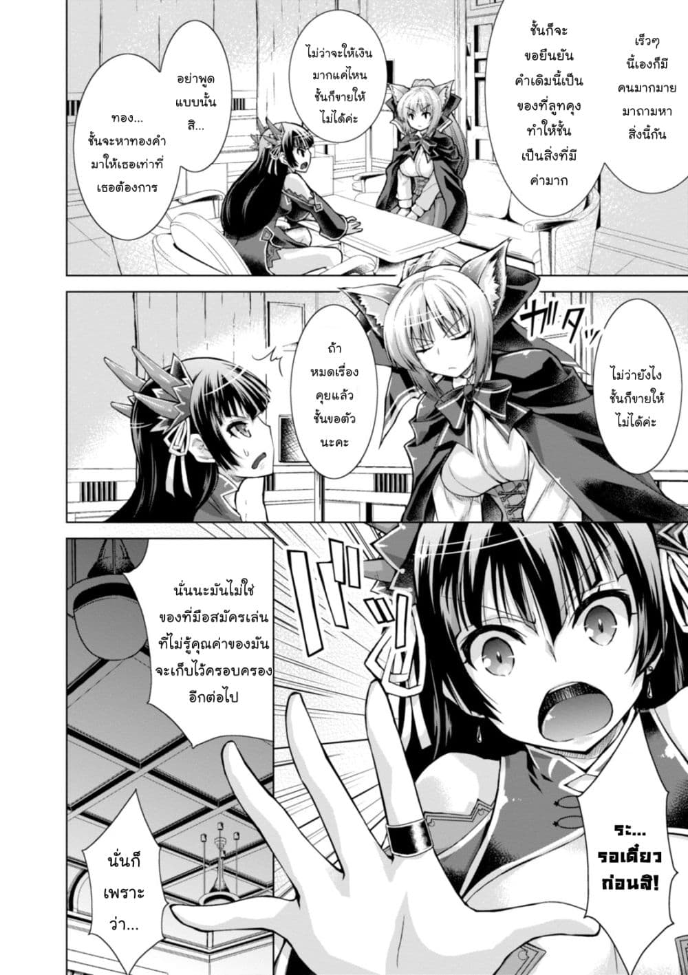 Gunota ga Mahou Sekai ni Tensei Shitara, Gendai Heiki de Guntai Harem o Tsukucchaimashita!? page 4