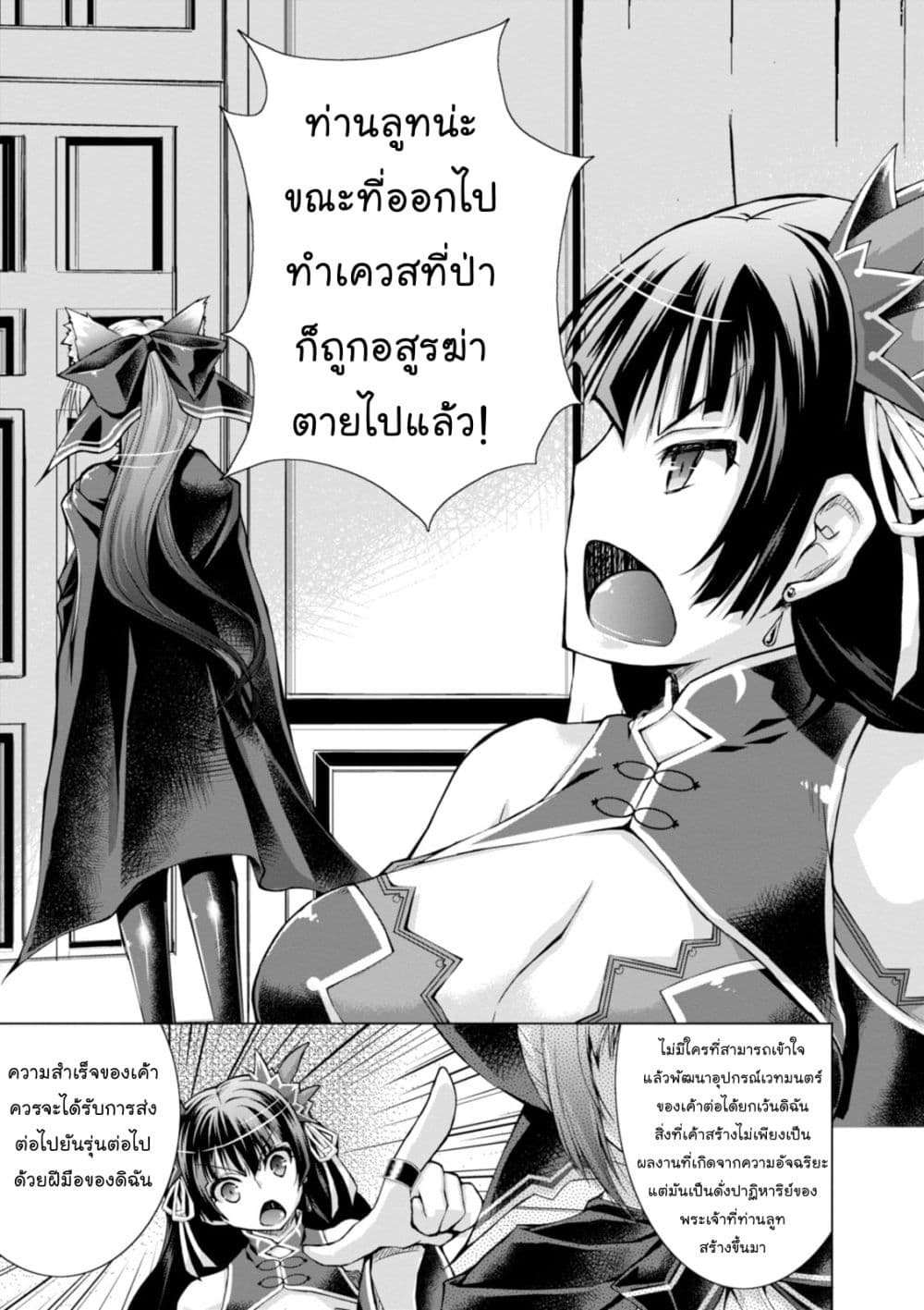 Gunota ga Mahou Sekai ni Tensei Shitara, Gendai Heiki de Guntai Harem o Tsukucchaimashita!? page 5