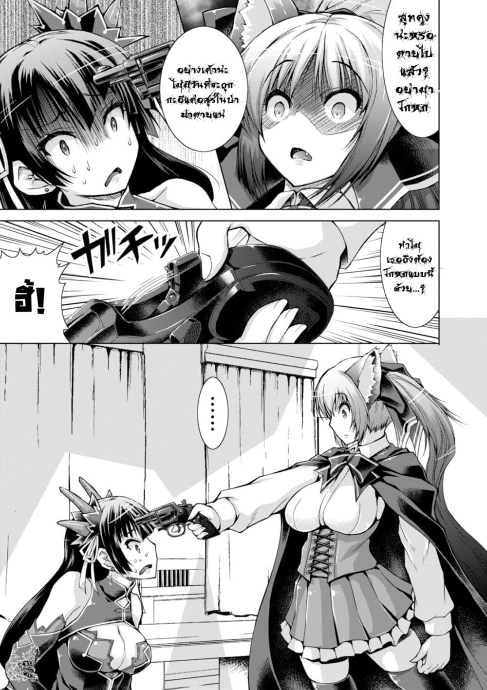 Gunota ga Mahou Sekai ni Tensei Shitara, Gendai Heiki de Guntai Harem o Tsukucchaimashita!? page 7