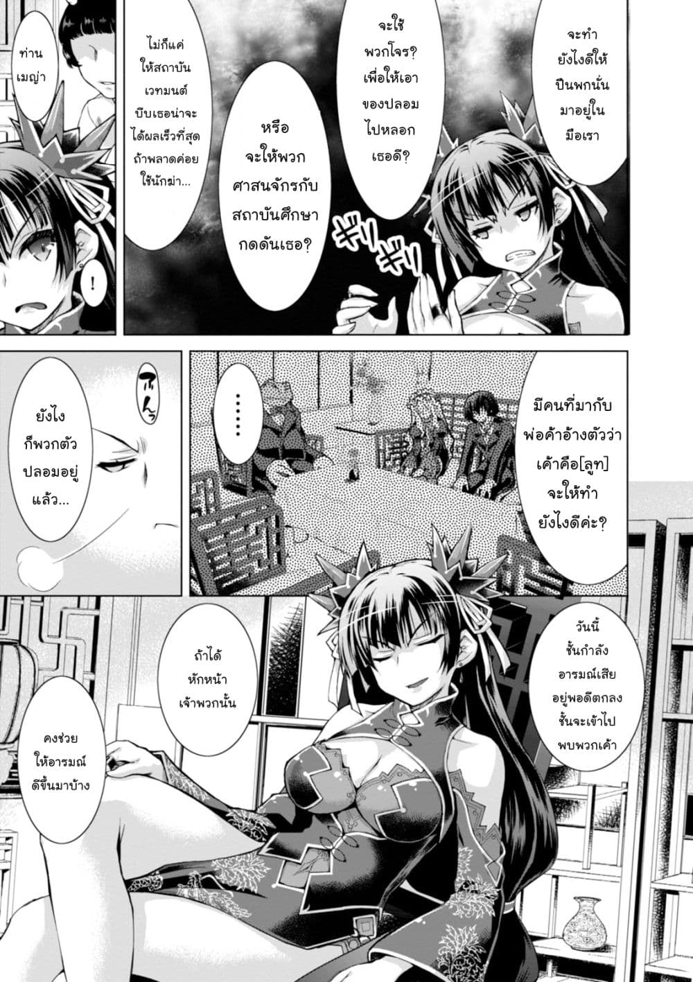 Gunota ga Mahou Sekai ni Tensei Shitara, Gendai Heiki de Guntai Harem o Tsukucchaimashita!? page 9