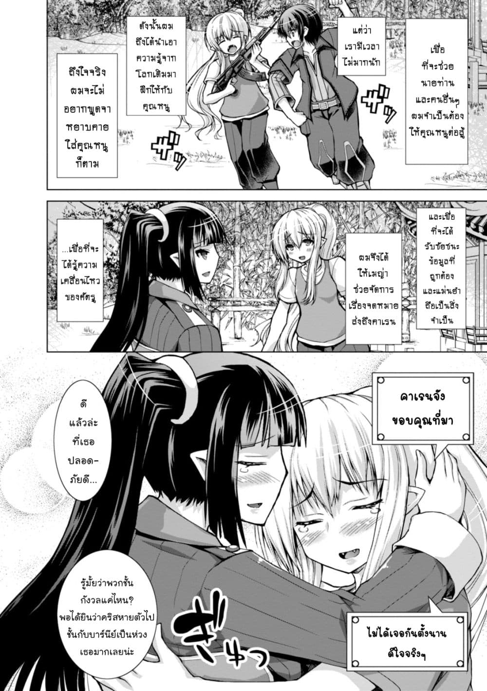 Gunota ga Mahou Sekai ni Tensei Shitara, Gendai Heiki de Guntai Harem o Tsukucchaimashita!? page 4