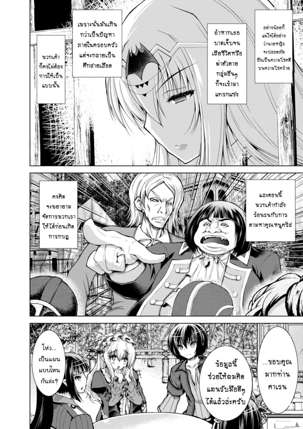 Gunota ga Mahou Sekai ni Tensei Shitara, Gendai Heiki de Guntai Harem o Tsukucchaimashita!? page 6