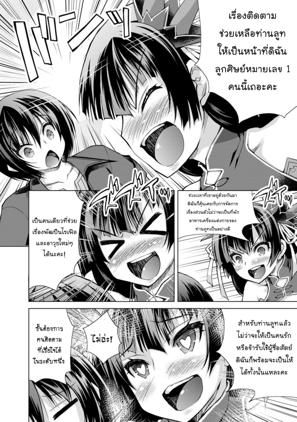 Gunota ga Mahou Sekai ni Tensei Shitara, Gendai Heiki de Guntai Harem o Tsukucchaimashita!? page 8