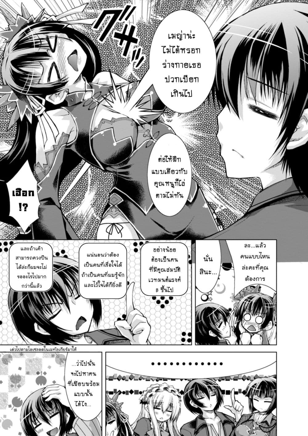 Gunota ga Mahou Sekai ni Tensei Shitara, Gendai Heiki de Guntai Harem o Tsukucchaimashita!? page 9