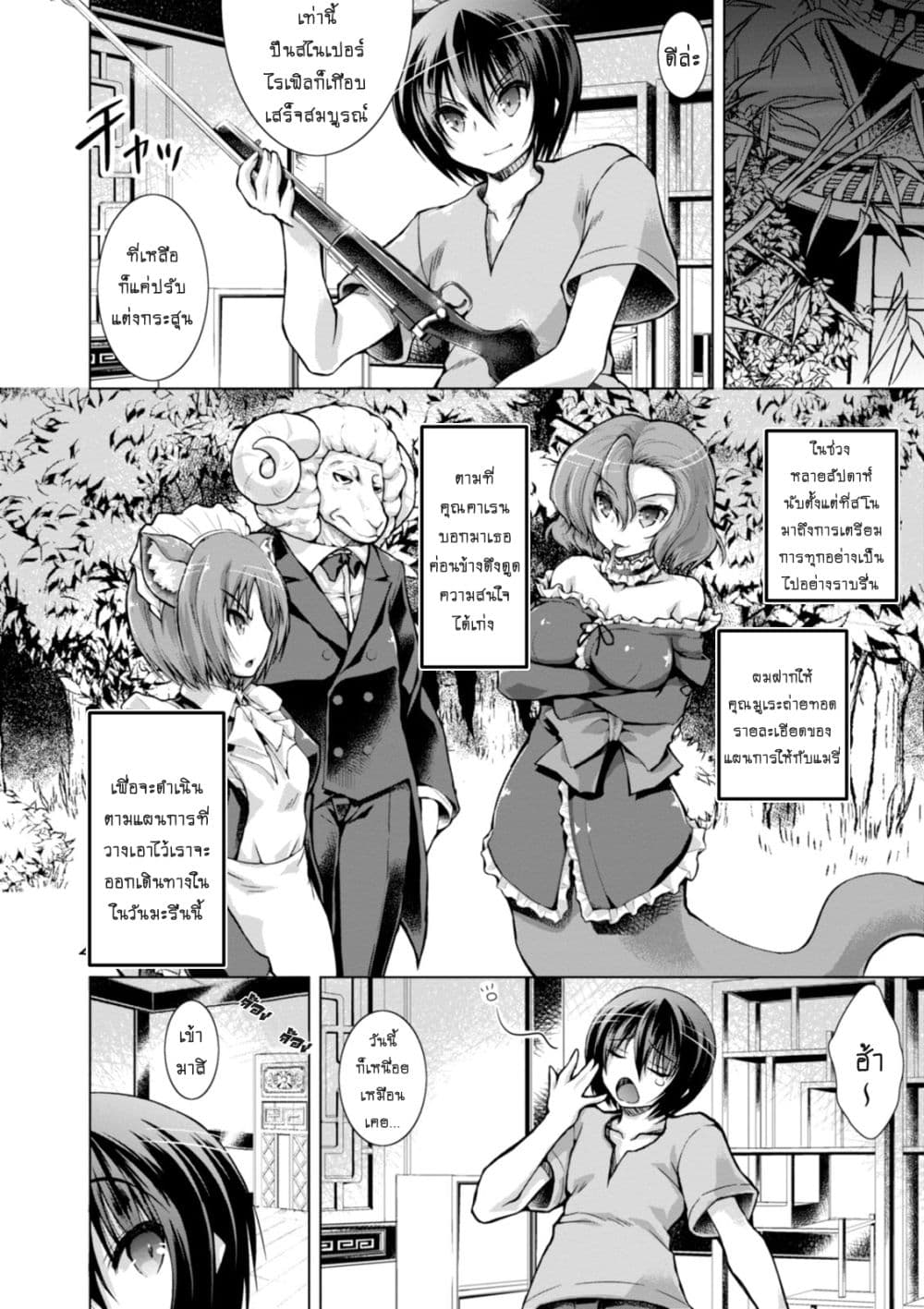 Gunota ga Mahou Sekai ni Tensei Shitara, Gendai Heiki de Guntai Harem o Tsukucchaimashita!? page 6