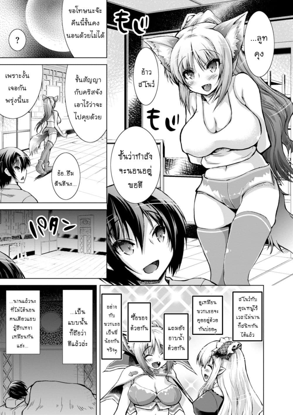 Gunota ga Mahou Sekai ni Tensei Shitara, Gendai Heiki de Guntai Harem o Tsukucchaimashita!? page 7