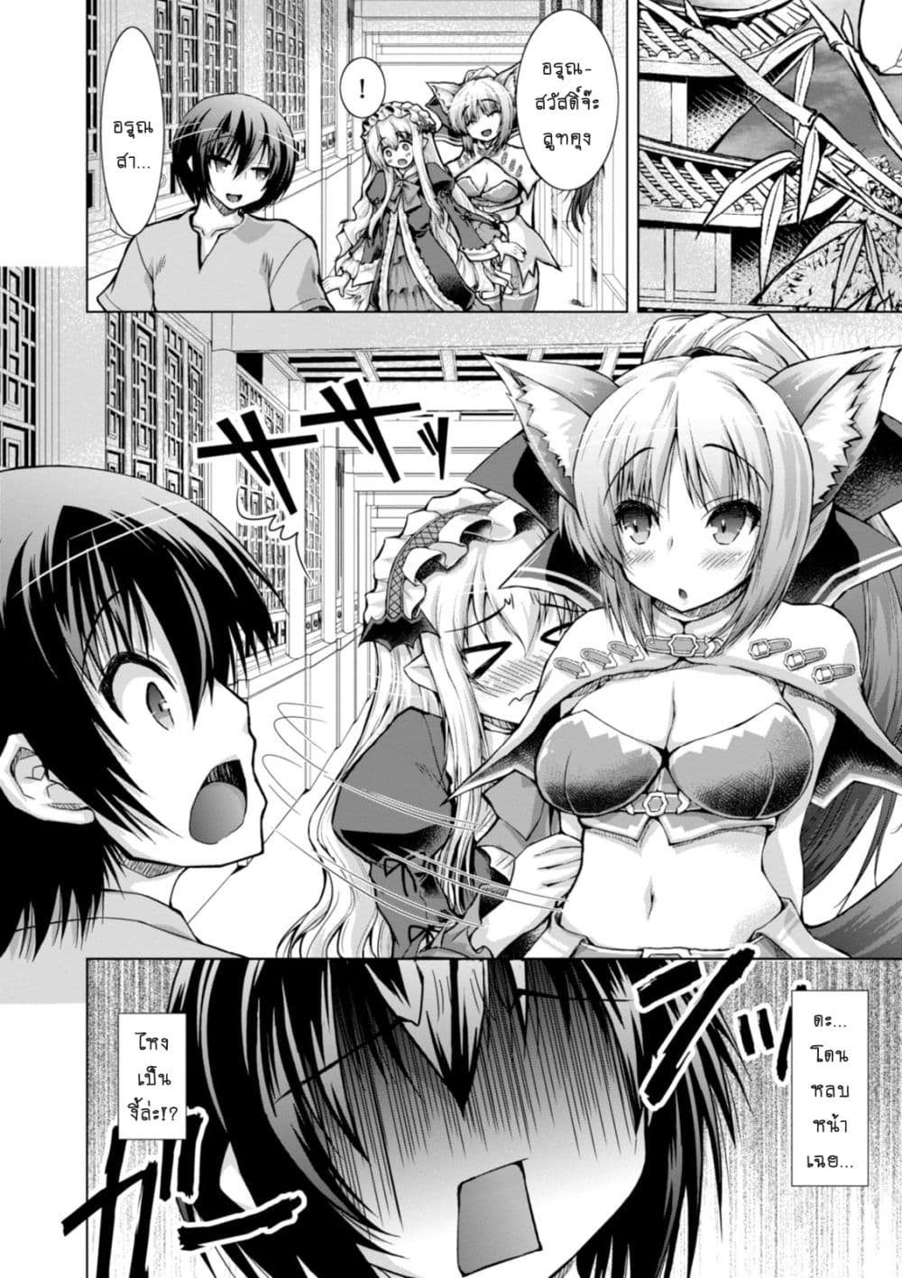 Gunota ga Mahou Sekai ni Tensei Shitara, Gendai Heiki de Guntai Harem o Tsukucchaimashita!? page 8