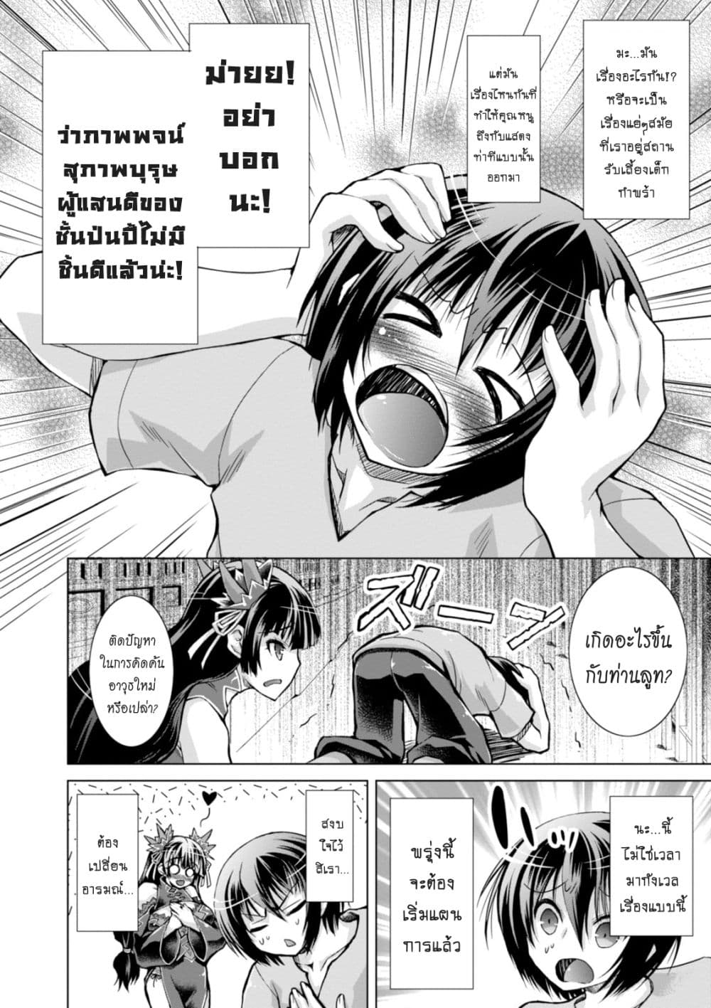 Gunota ga Mahou Sekai ni Tensei Shitara, Gendai Heiki de Guntai Harem o Tsukucchaimashita!? page 10